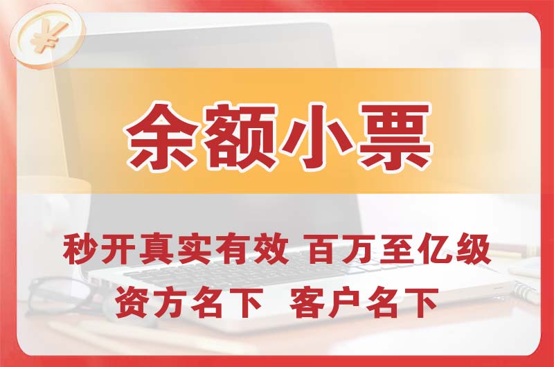 巴中余额小票